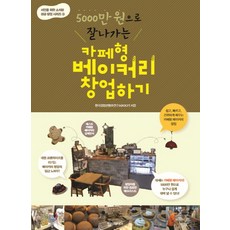 베이커리카페경영