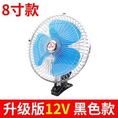 자동차 선풍기 12 냉각 중장비 24V 트윈 트럭 차량용 화물차 시거잭, 8인치 12v 블루, 8인치 12v 블루