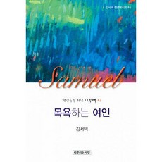 목욕하는여인