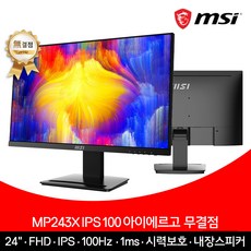 MSI 24인치 사무용 모니터 FHD 100Hz IPS 아이에르고 무결점 MP243X