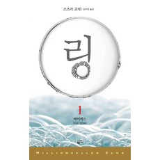링. 1: 바이러스, 황금가지