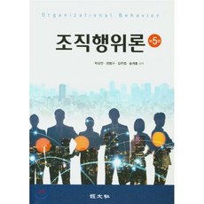 조직행위론