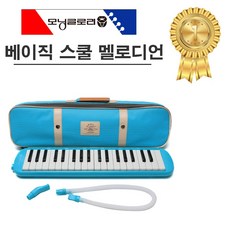 하늘색멜로디언