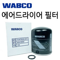 WABCO 와브코 에어드라이필터 4324100202, 1개