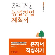 농업창업