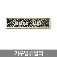 가구탈취필터(가구용), 쿠팡판다야 가구필터(케이스포함)