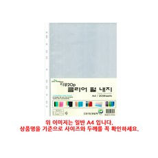 (3206860) B5 화일속지 투명 100장