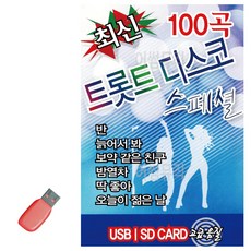 USB 최신 트롯트 디스코 스페셜, 상세 설명 참조 - 에스파cdp