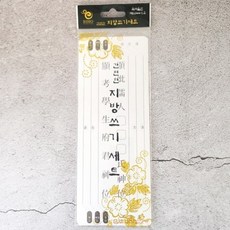 간편한지방쓰기세트 명절 추석 설 제사 지방견본 지방지, 1개