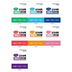 교과세특탐구주제바이블세트