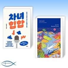 차녀힙합