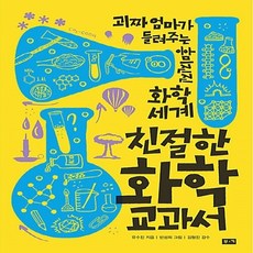 화학교과서