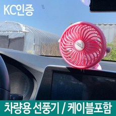 차량용선풍기 차량선풍기 선풍기 자동차선풍기 무선, 연두, 연두