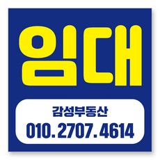 멀티프린팅 임대 현수막 주문제작 부동산 전세 월세 매매 분양 플랜카드 A-04