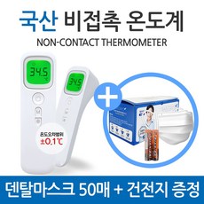 코로나온도측정기