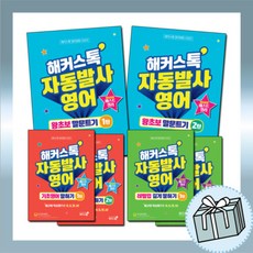 해커스톡왕초보기본말하기