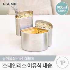 꿈비 스테인리스 이유식내솥 1P, 단품, 1개