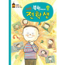 북한사람이해하기