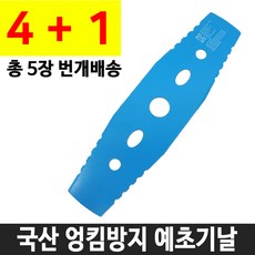 올포시즌 국산 포스코철강 로얄 2도날 예초기날 일자날 예취기 이도날 5개