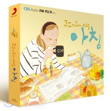 그대와 여는 아침 1집 : 출근길 유일한 POP 음악 프로그램 '그대와 여는 아침' 방송 2주년 기념 앨범!