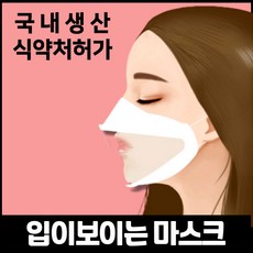 몰투데이 입이 보이는 투명마스크 성인 어린이 아동 소형 중형 대형 마스크, 투명마스크(중형) 20개+커피추첨권