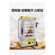 편의점 호빵찜기 스토브 업소용 스팀 찜기 찐빵기계, 6단 U자형 스테인리스 캐비닛