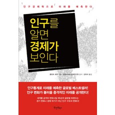 인구의경제학