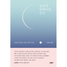 당신이반짝이던순간