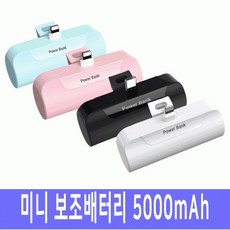 프라임큐 미니 보조배터리 5000mAh 포켓 일체형 애플 아이폰 8핀 삼성 갤럭시 C타입 무선, 8핀 민트