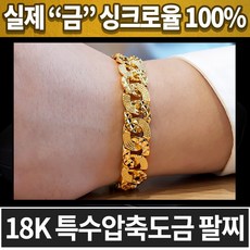 도금팔찌
