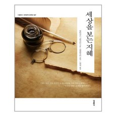 더클래식 세상을 보는 지혜 (마스크제공), 단품