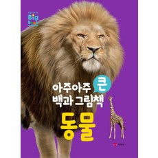 동물백과사전