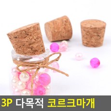 3P 다목적 코르크마개 서울페키지 시노글라스 콜크 시험관 따게 실리콘병 따개 병 네온 다용도병 유리병 유리용기 실리콘 텀블러 탄산수 막개 하수구트랩 주전자 실리콘뚜껑 참기름병 오일