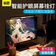 Baseus 베이스어스 시력보호용 모니터 조명, 단일옵션