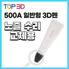 3d노즐