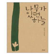 오월의나무