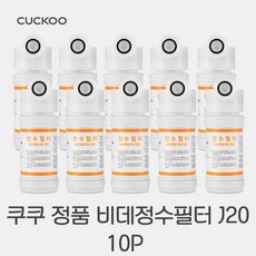 정품 CUCKOO 쿠쿠 비데 정수 필터 J20, 10개, G1031W