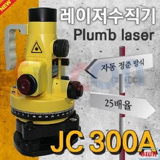 쿵샵쿵SHOP 신콘 레이저수직기 JC300A 레이저 측정기