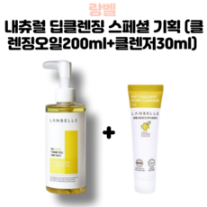 랑벨 내츄럴 딥클렌징 스페셜 세트클렌징오일200ml+클렌저30ml
