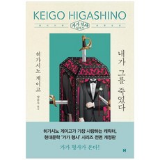 내가그를죽였다