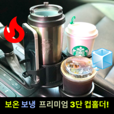 [불만족 시 100% 환불] 프롬디 보냉 보온 차량용 컵홀더, 실버, 1개