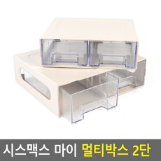 시스맥스 마이 미니 앙코르박스 데스크정리함 다용도정리함 아크릴정리함 화장품정리대 소품정리함, 사이즈, 1개