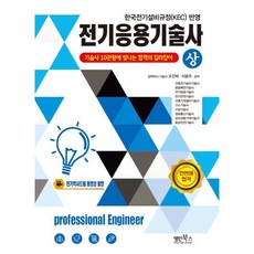 전기응용기술사