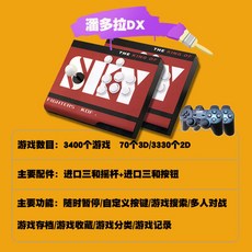 고전 레트로 복고 가정용 오락실 게임기, 분체 판도라 DX 하이 배송 손잡이 아크릴 거