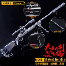 배그 스킨 저격총 볼트액션 탄피배출 카구팔 에땁 kar98k AWM 수정탄 젤리탄 비비탄, M24-미드 27CM개