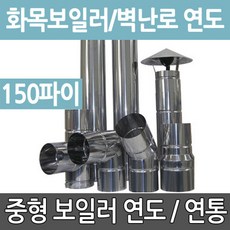 스테인레스화목보일러