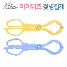 아이위즈 젖병 소독집게 (블루/옐로우), 블루, 1개