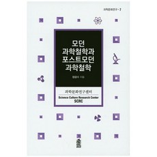 모던과학철학 TOP01