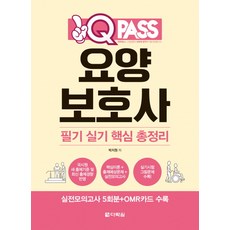 요양보호사필기시험문제출제