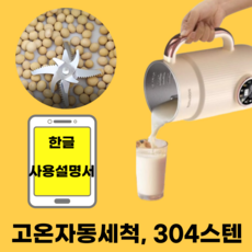 두유 제조기 두유기 두유제조기 콩두유 콩물 기계 만들기 이유식메이커 두유기계 죽제조기 대용량, 0.8L